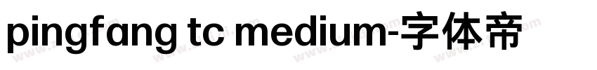 pingfang tc medium字体转换